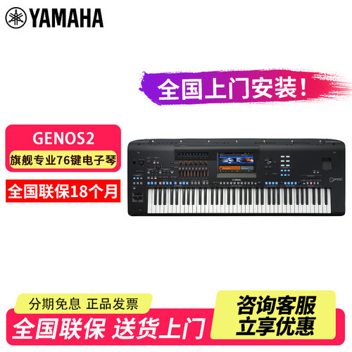 雅马哈电子琴Genos2专业编曲演奏键盘合成器76键高端音乐工作站
