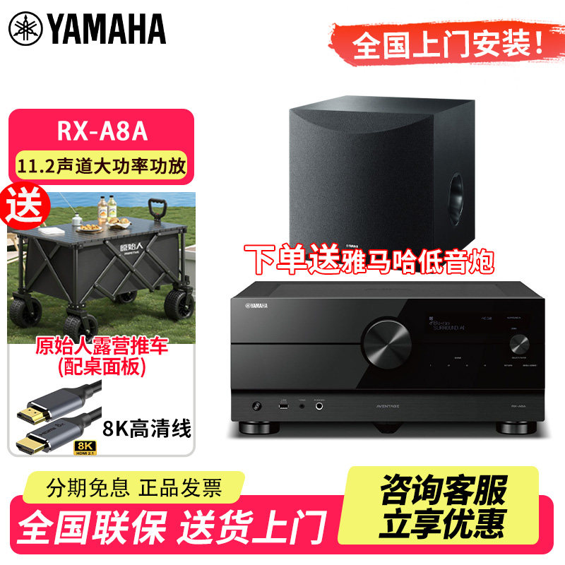 雅马哈 RX-A8A数字11.2声道家庭影院大功率功放杜比全景声功放8k