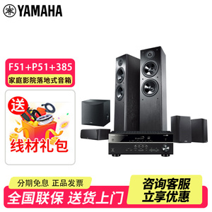 Yamaha/雅马哈 NS-F51/RX-V385/NS-P51套装家用客厅hifi家庭影院