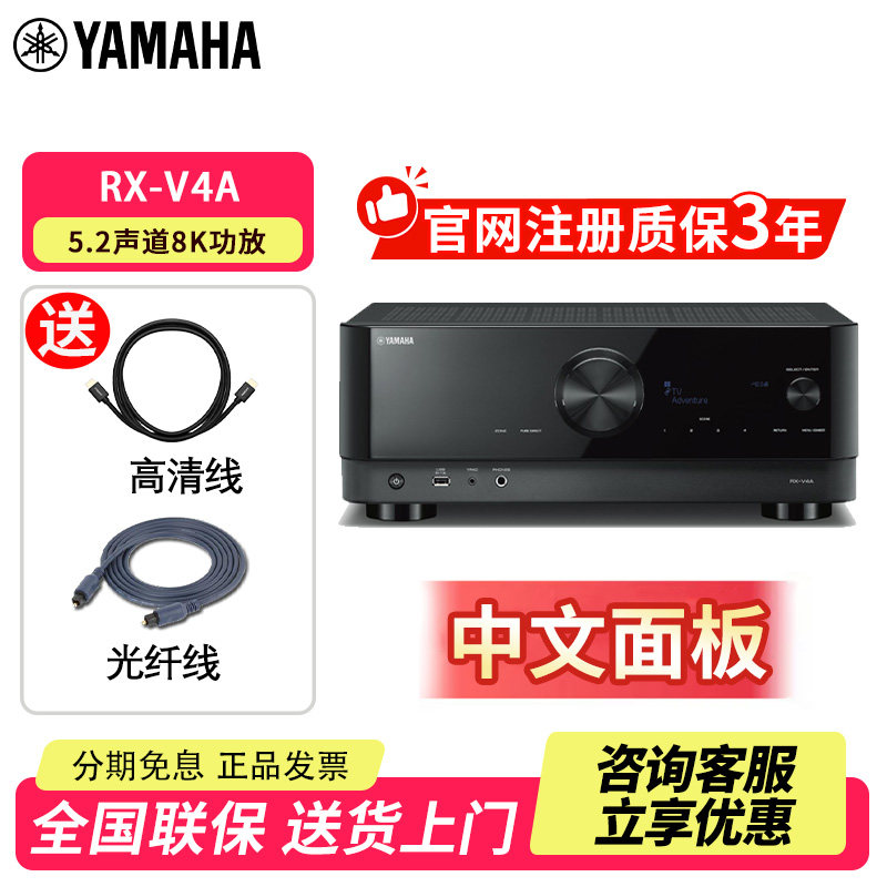 雅马哈RX-V4A功放机5.2声道8K家庭影院AV功放家用音响套装
