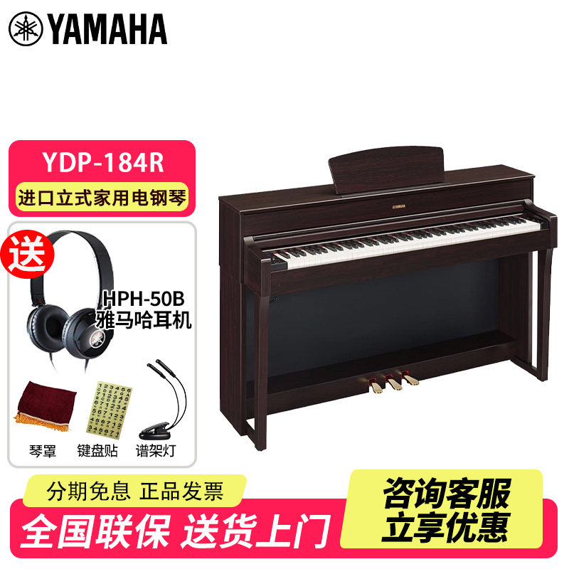 雅马哈电钢琴YDP-184R立式数码钢琴88键重锤印尼进口专业