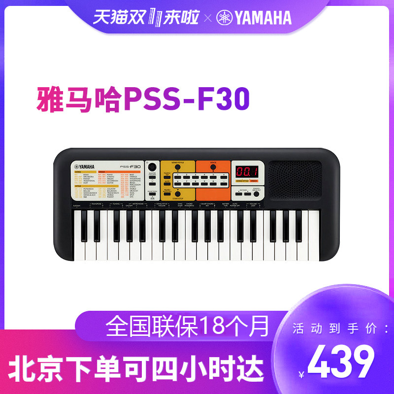 雅马哈电子琴pss-f30儿童成人初学者入门早教便携多功能37键礼品