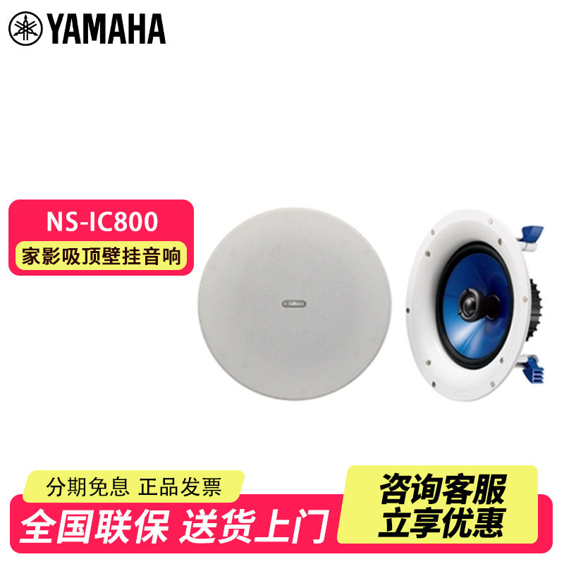 雅马哈NS-IC800吸顶喇叭家用天花嵌入式背景音乐音响套装防潮喇叭