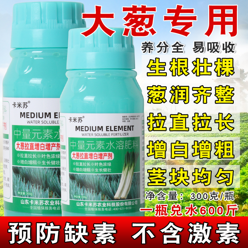 大葱专用叶面肥拉直拉长素增粗增白防黄叶干尖黄尖小葱增产水溶肥