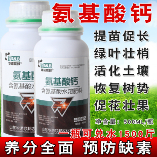 氨基酸钙肥促花促果水溶肥膨果防裂着色增甜瓜果蔬菜通用叶面肥料