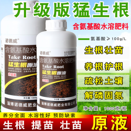 原液生根剂壮苗促长升级版有机