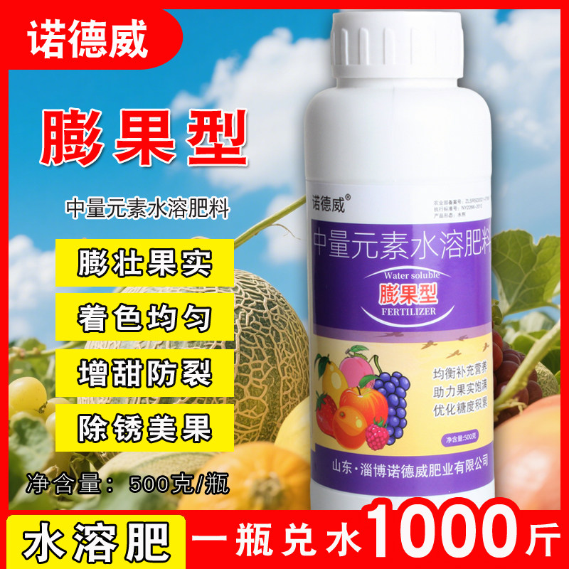 诺德威膨果型中量元素水溶肥瓜果树着色增甜防裂增甜着色500g