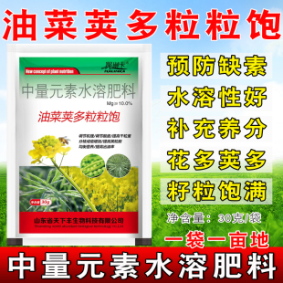 油菜叶面肥丰产素油菜专用肥根粗壮棵授粉籽粒饱满荚多粒饱水溶肥