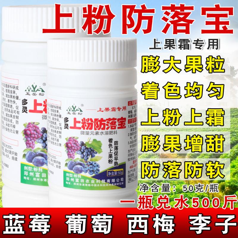 多灵上粉防落宝水溶肥料