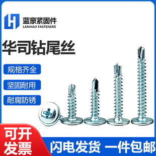 强力自攻螺丝十字沉头华司钻尾丝加长螺钉国标扁头铁皮自钻燕尾钉