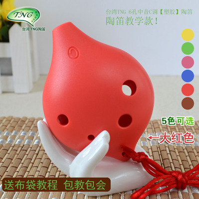 包邮台湾tng陶笛初学中音塑胶