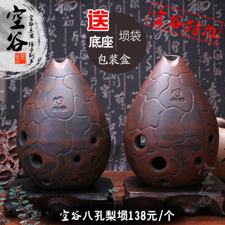 包邮空谷八孔梨埙G/F调 8孔传统梨埙形单腔埙古埙音色美送底座