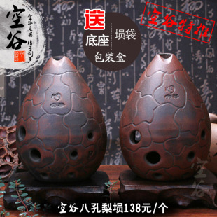 包邮空谷八孔梨埙G/F调 8孔传统梨埙形单腔埙古埙音色美送底座