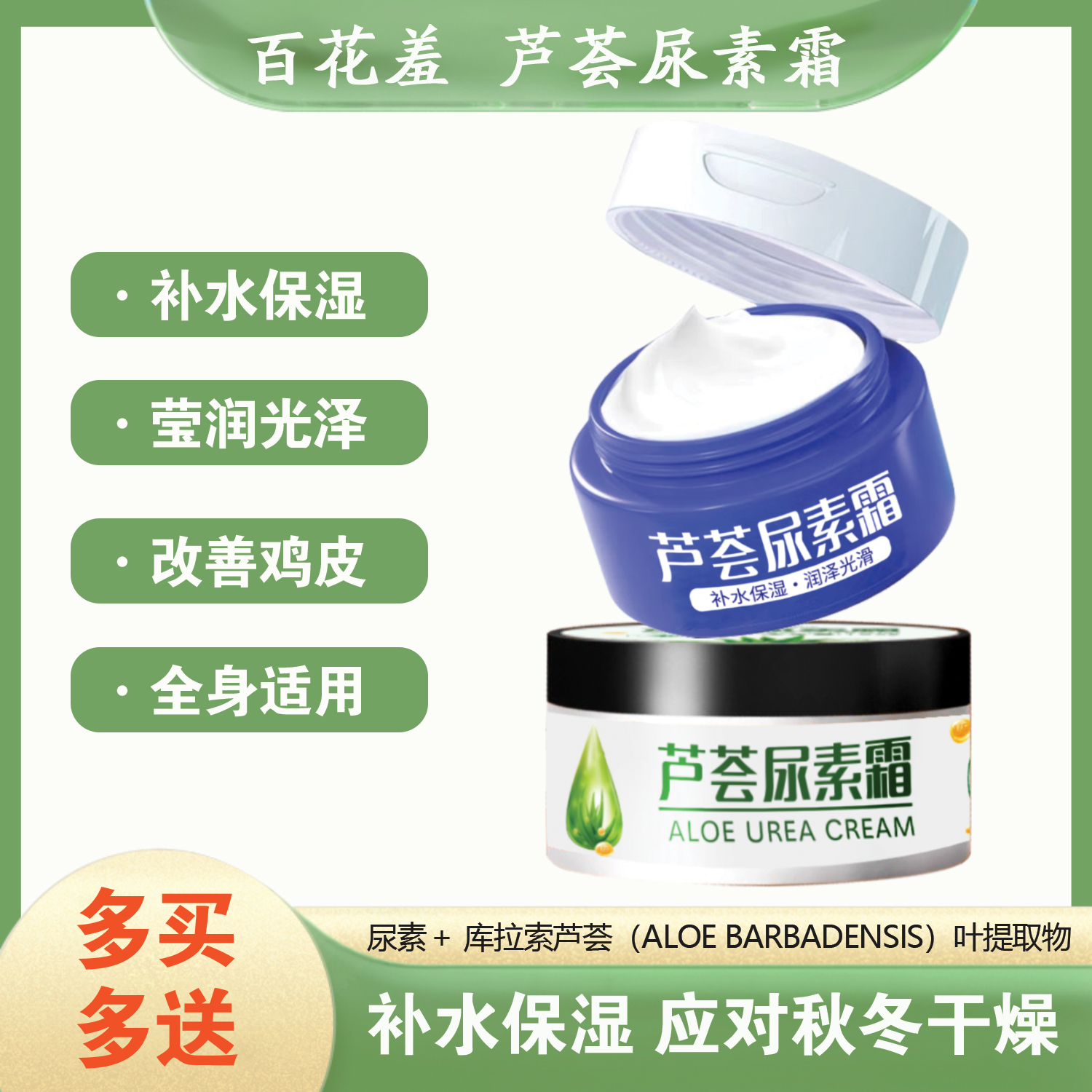 百花羞芦荟 尿素霜125g 防止皮肤干燥冻裂  护手霜 保湿补水