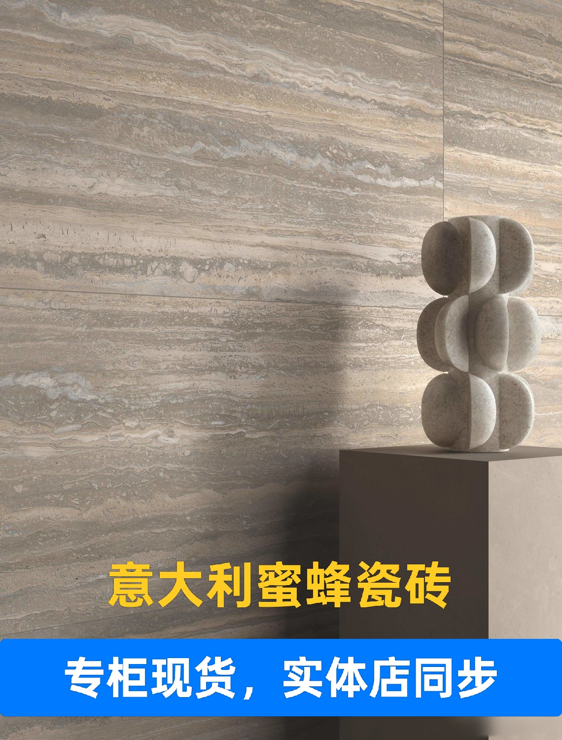 意大利原装进口IMOLA蜜蜂瓷砖COCOON热卖款洞石 数量有限特价供应