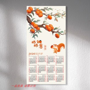 2026马年单张挂历柿柿如意心想事成福年历背胶贴墙日历表年画海报