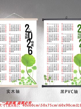 2026年大号字日历表定制挂画背胶