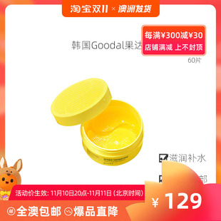 韩国goodal果达尔青橘维C修护眼膜60片