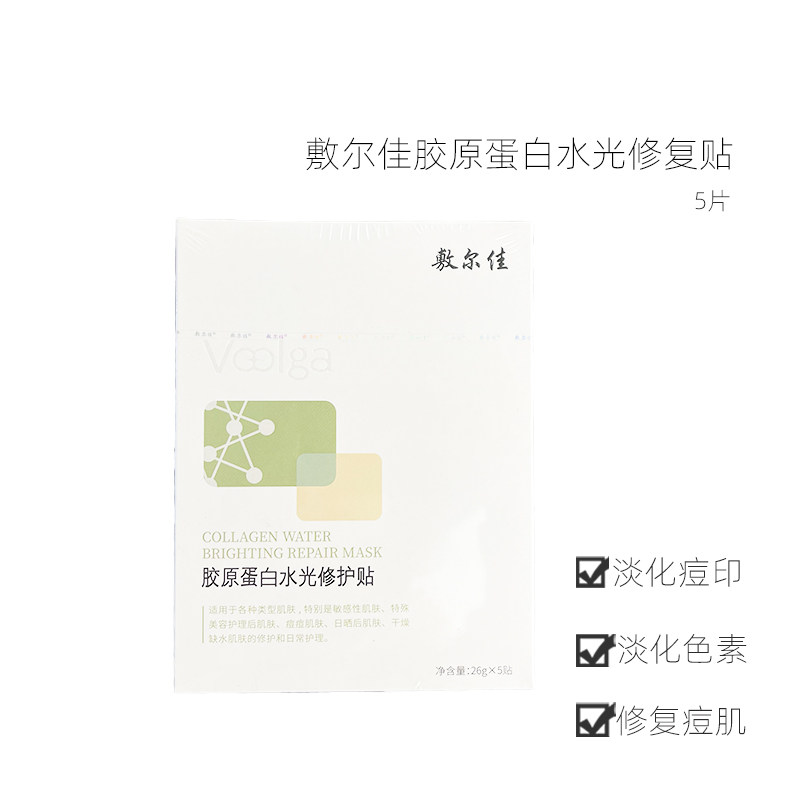 敷尔佳胶原蛋白水光修复贴绿膜5片属于什么档次？