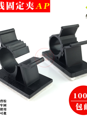 100只 AP/LY系列可调式电线固定夹理线器粘式固定座线卡子白/3M胶