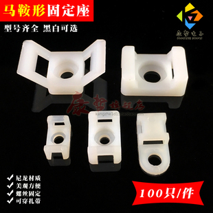 100只 马鞍形扎带固定座 螺丝孔电线固定座尼龙束线带 STM/HC系列