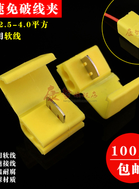 100只 黄色免破线夹快速接线端子电线连接器接头软线分线器卡子夹