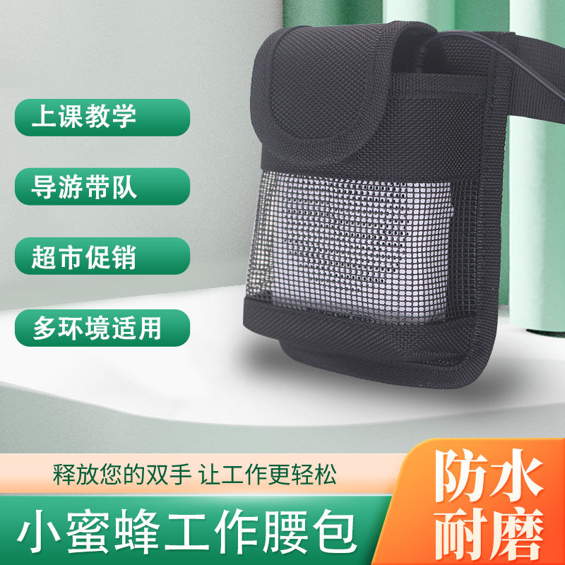 小蜜蜂腰包教师导游导购扩音器斜挎包定制