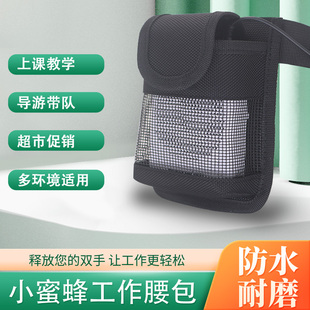 小蜜蜂腰包教师导游导购扩音器斜挎包定制