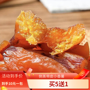 天目山香薯干 薯干 地瓜干 小香薯 零食 网红 带皮 土特产 包邮