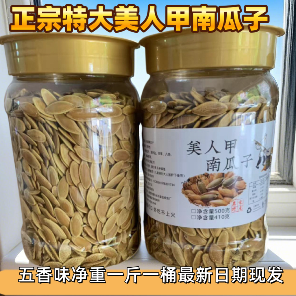 大顆粒巴郎南瓜子五香味零食500g