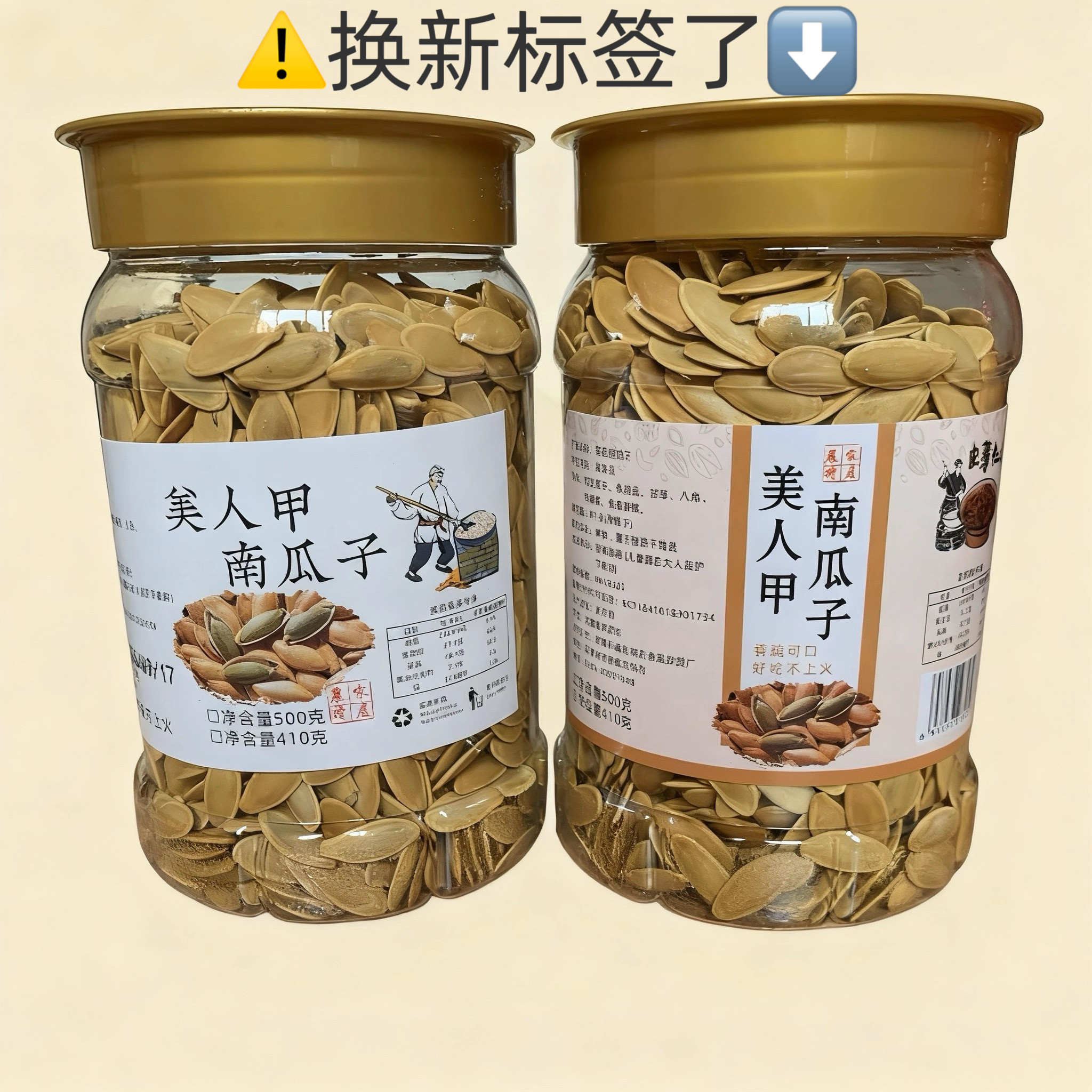 新货南瓜子五香味美人甲南瓜籽黄金甲南瓜子罐装炒货坚果零食