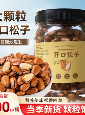 顶康东北松子手剥开口松籽新货大颗粒原味大红松子仁包邮