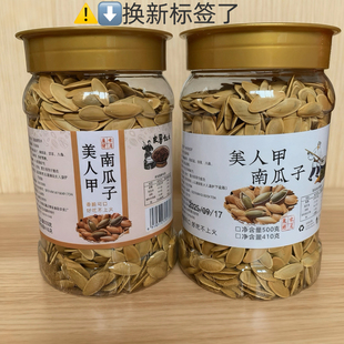 新货南瓜子五香味美人甲南瓜籽熟黄金甲南瓜子罐装炒货坚果零食