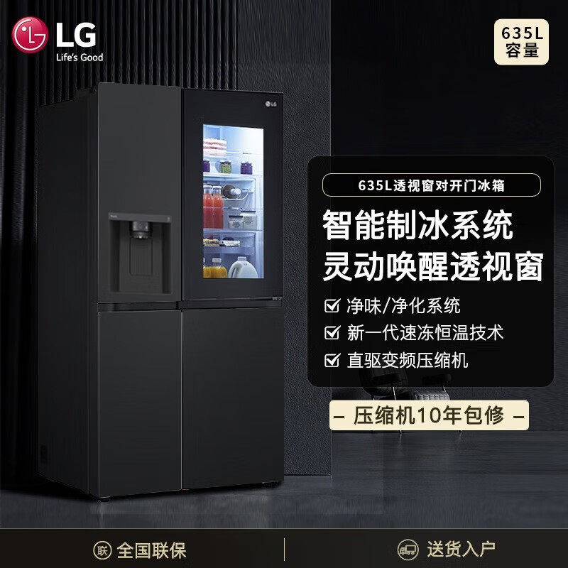 LG自动制冰机透视窗对开门冰箱图片