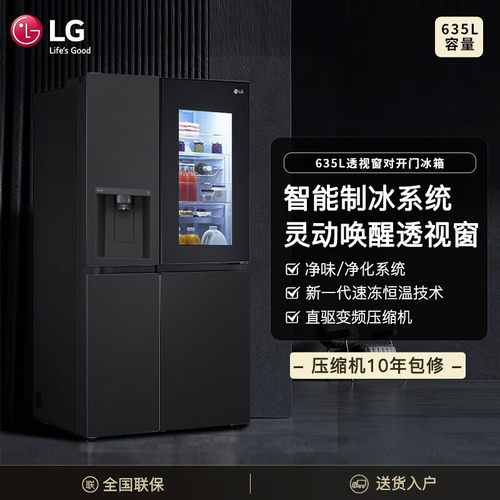 LG自动制冰机透视窗对开门冰箱