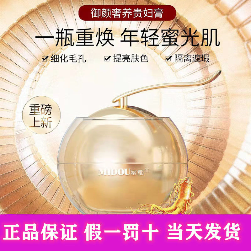 蜜都贵妇膏素颜霜补水提亮