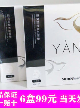蜜都正品紧致微商款包邮美肌面膜