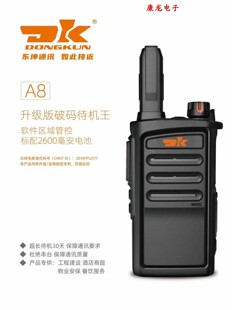 东坤对讲机东坤DK-A8 A9对讲机民用小巧大容量电池超长时待机工地