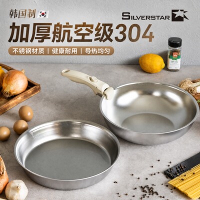 韩国进口silverstar不锈钢304平底炒锅家用炒菜锅单人煎锅电磁炉