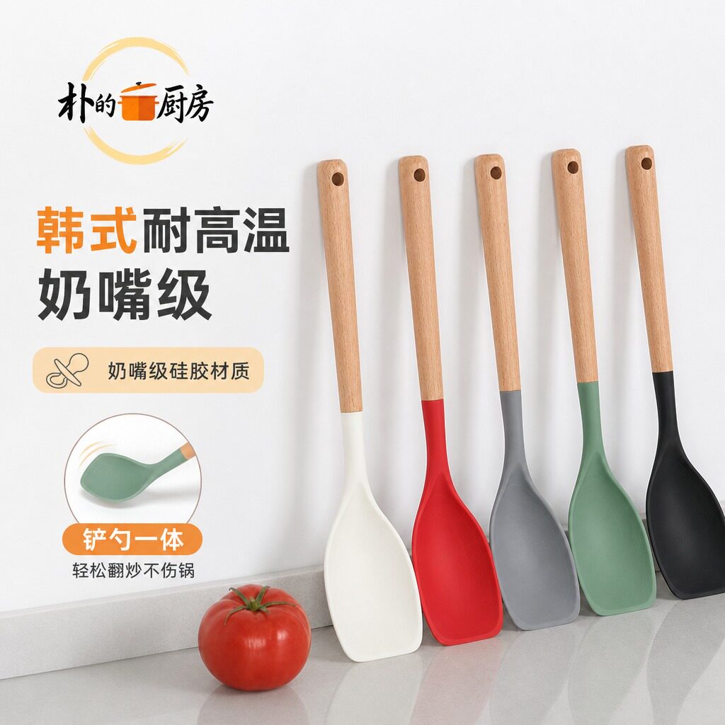 韩式不粘锅专用硅胶铲加长木柄防烫耐高温炒菜铲勺一体食品级锅铲