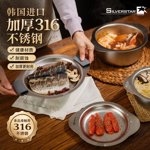 韩国进口silverstar不锈钢316汤锅石碗锅家用迷你煮锅多用煎盘盖