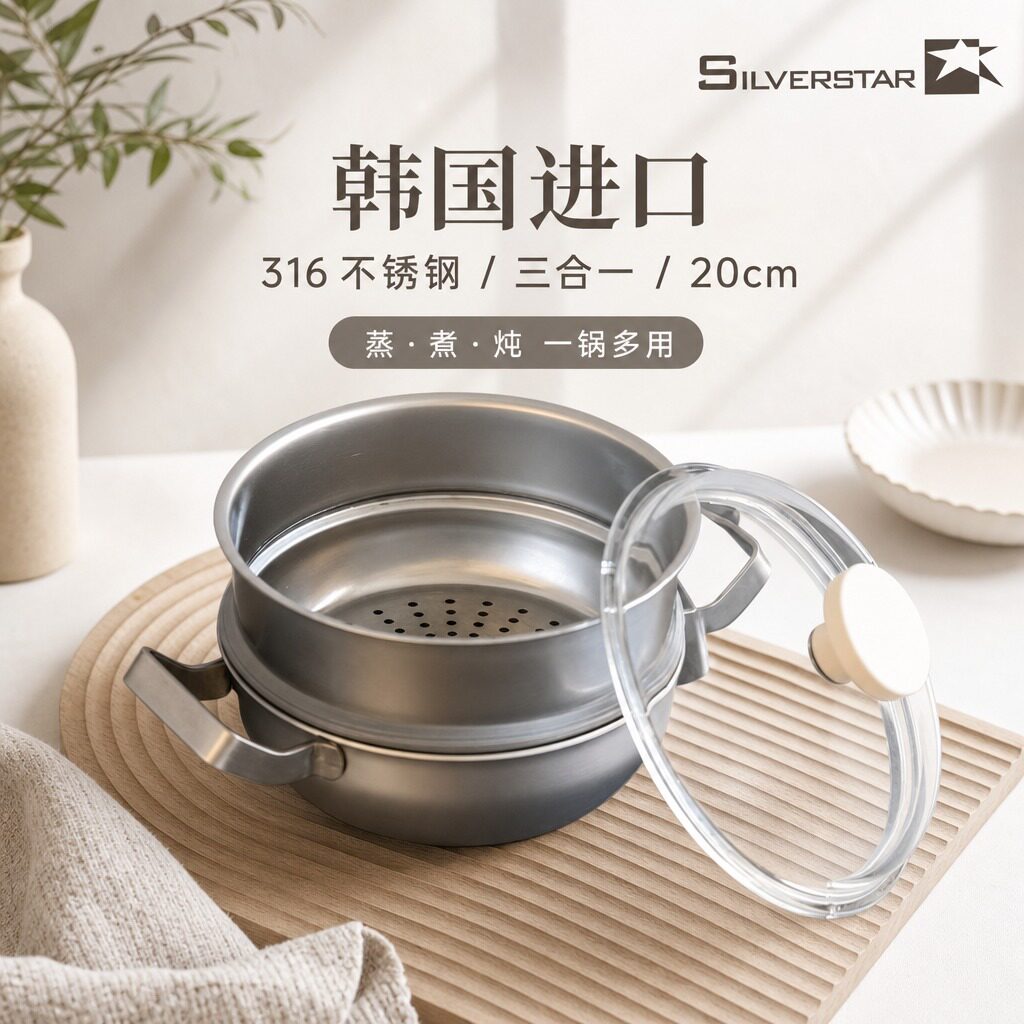 韩国进口silverstar316不锈钢20cm迷你双耳炒锅多用蒸锅汤锅一体