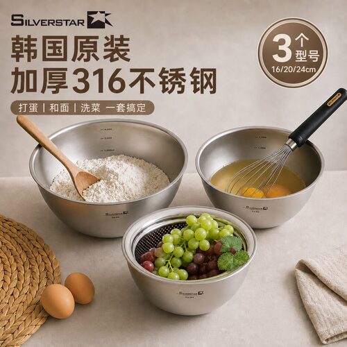 韩国制silverstar加厚316不锈钢料理盆厨房多用洗菜和面打蛋搅拌