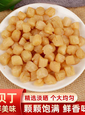 江能干贝瑶柱500g袋装干贝扇贝丁大扇贝柱元贝干货商用海鲜味煮粥