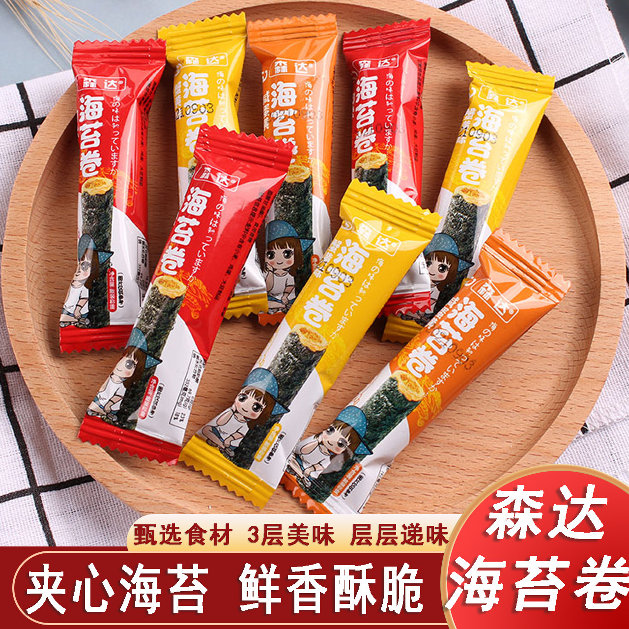 森达夹心海苔卷肉松蟹黄味咸蛋黄味蛋卷酥脆糕点即食休闲零食散装