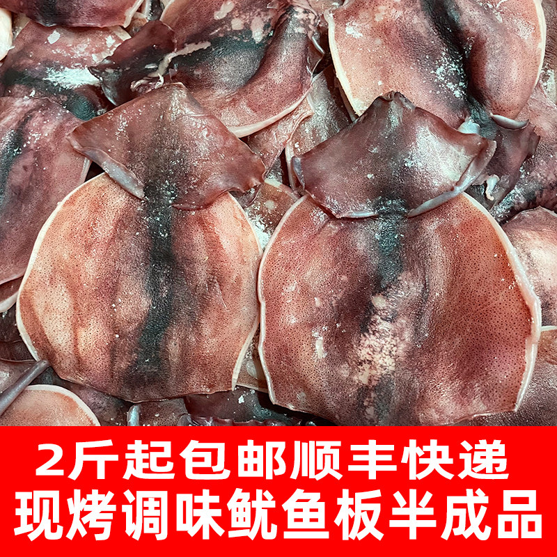 大连特产海鲜烧烤鱿鱼丝片原料调味鱿鱼板500g现烤鱿鱼干货海产品
