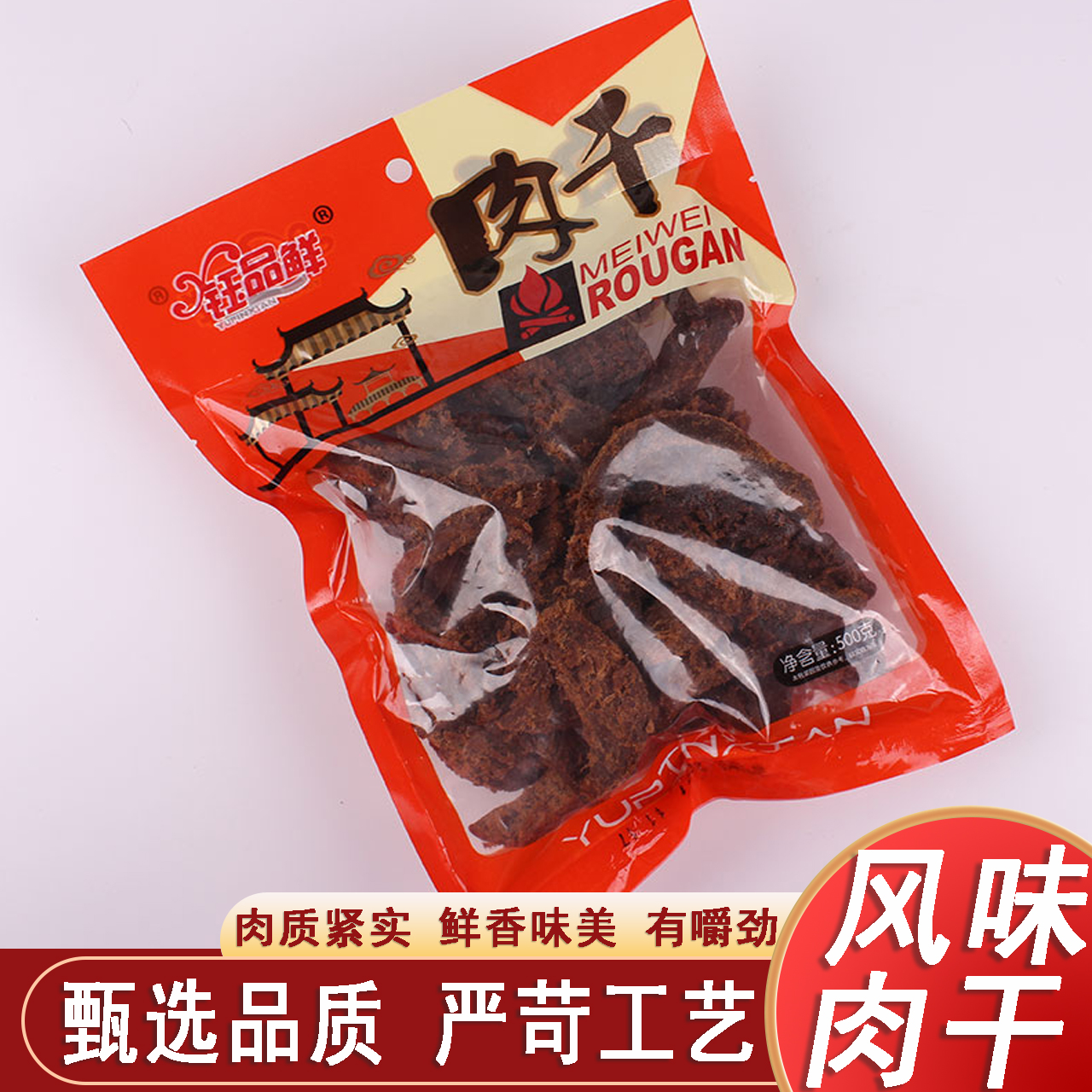 钰品鲜肉干500g包装休闲零食鸡肉条干耐嚼五香味袋装美味网红小吃,零食/坚果/特产,牛肉类,淘宝优惠券,粉丝福利购,淘宝优惠卷