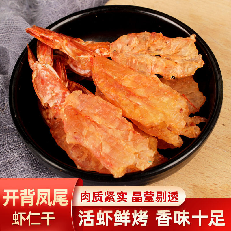 大连特产烤虾蝴蝶虾开背凤尾虾香烤虾干货即食干虾海鲜零食海产品