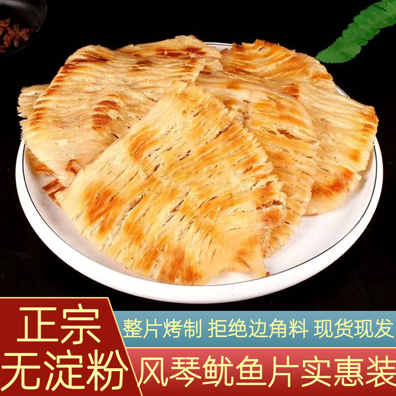 大烤鱿鱼丝手撕风琴鱿鱼片条无淀粉即食解馋零食烟台特产海鲜干货