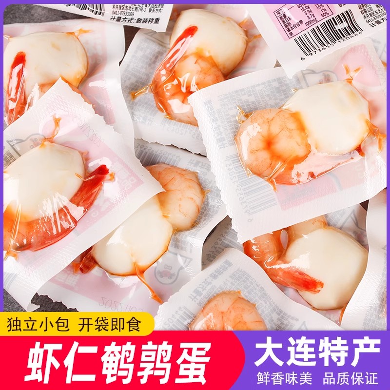 大连特产品意鲜滚蛋虾即食虾仁鹌鹑蛋鲜香味独立小包装海鲜零食